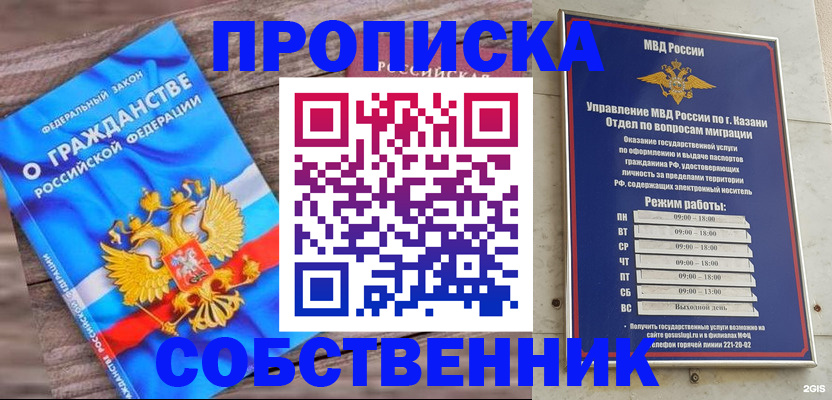 прописка гарантия в Мензелинске