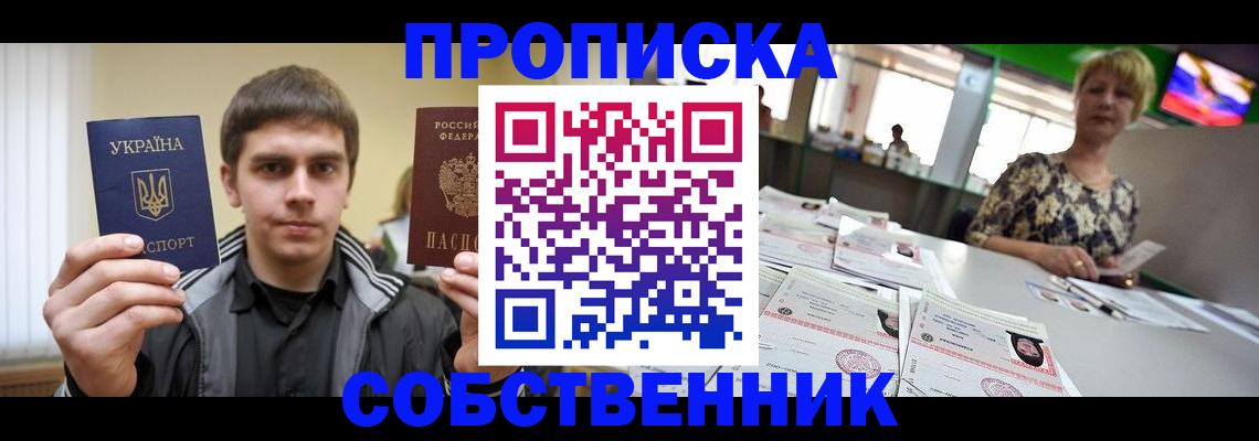 прописка 2025 в Мензелинске