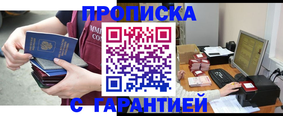 прописка законно в Мензелинске