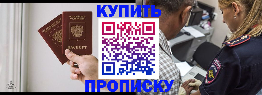 прописка гарантия в Мензелинске