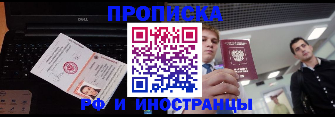 прописка в квартире в Мензелинске